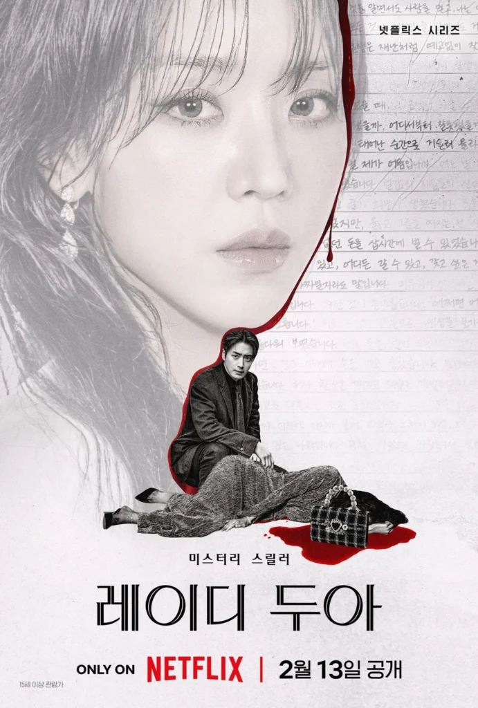 레이디 두아