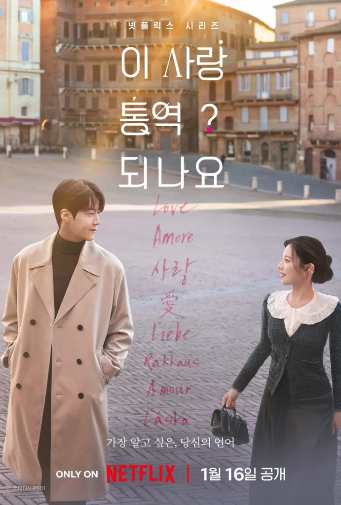 이 사랑 통역 되나요?
