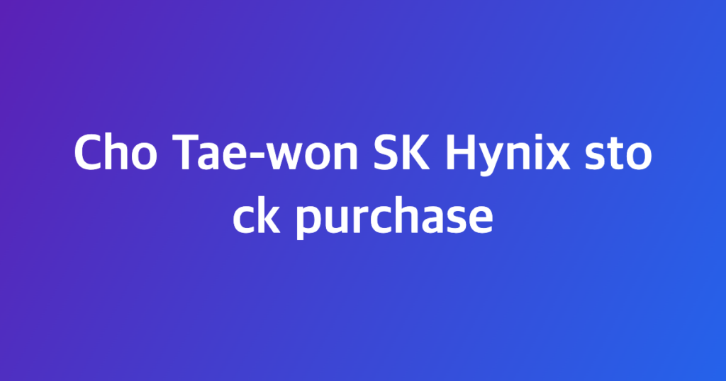 Cho Tae-won SK Hynix stock purchase