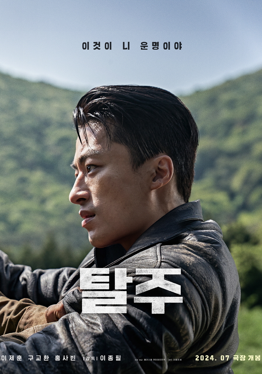 Lee Je Hoon horror thriller